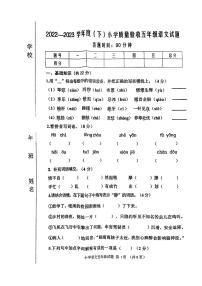 吉林省四平市2022-2023学年五年级下学期期末考试语文试题