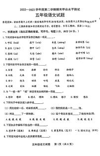 山东省济宁市嘉祥县2022-2023学年五年级下学期期末考试语文试题