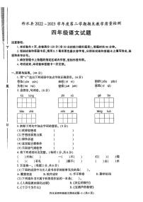 陕西省商洛市柞水县2022-2023学年四年级下学期期末语文试题