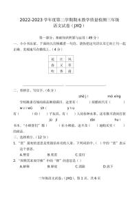 河北省保定市莲池区2022-2023学年三年级下学期期末语文试卷