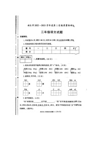 陕西省榆林市神木市2022-2023学年三年级下学期期末语文试卷