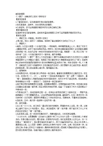 人教部编版六年级下册送鲍浩然之浙东教案设计