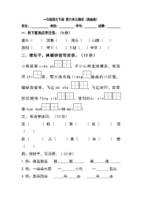 【暑假分层作业】部编版语文一年级下册  （一升二） 第六单元测试卷（基础卷）（含答案）