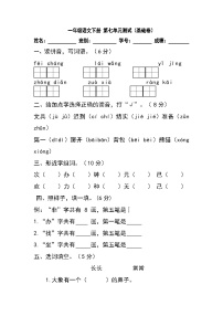 【暑假分层作业】部编版语文一年级下册 （一升二） 第七单元测试卷（基础卷）（含答案）