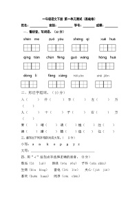 【暑假分层作业】部编版语文一年级下册（一升二） 第一单元测试卷（基础卷）（含答案）