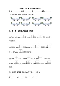 【暑假分层作业】部编版语文一年级下册（一升二） 第一单元测试卷（提升卷）（含答案）