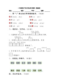 【暑假分层作业】部编版语文一年级下册（一升二） 第五单元测试卷（基础卷）（含答案）