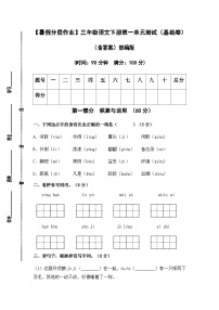 【暑假分层作业】部编版语文三年级下册（三升四）第一单元测试卷（基础卷）（含答案）