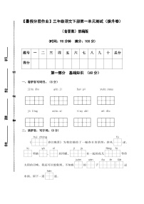 【暑假分层作业】部编版语文三年级下册（三升四）第一单元测试卷（提升卷）（含答案）