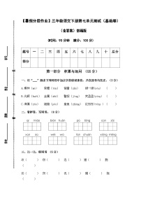 【暑假分层作业】部编版语文三年级下册（三升四）第七单元测试卷（基础卷）（含答案）