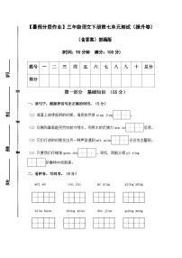 【暑假分层作业】部编版语文三年级下册（三升四）第七单元测试卷（提升卷）（含答案）