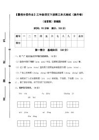 【暑假分层作业】部编版语文三年级下册（三升四）第三单元测试卷（提升卷）（含答案）