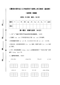 【暑假分层作业】部编版语文三年级下册（三升四）第二单元测试卷（基础卷）（含答案）