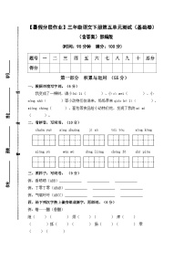 【暑假分层作业】部编版语文三年级下册（三升四）第五单元测试卷（基础卷）（含答案）