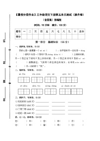 【暑假分层作业】部编版语文三年级下册（三升四）第五单元测试卷（提升卷）（含答案）