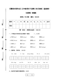 【暑假分层作业】部编版语文三年级下册（三升四）第八单元测试卷（基础卷）（含答案）