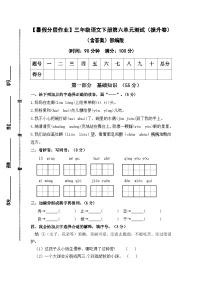 【暑假分层作业】部编版语文三年级下册（三升四）第六单元测试卷（提升卷）（含答案）