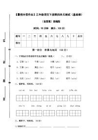 【暑假分层作业】部编版语文三年级下册（三升四）第四单元测试卷（基础卷）（含答案）