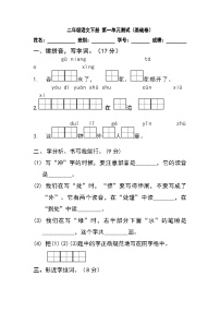 【暑假分层作业】部编版语文二年级下册 （二升三） 第一单元测试卷（基础卷）（含答案）