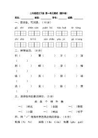 【暑假分层作业】部编版语文二年级下册 （二升三） 第一单元测试卷（提升卷）（含答案）