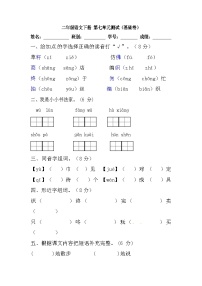 【暑假分层作业】部编版语文二年级下册 （二升三） 第七单元测试卷（基础卷）（含答案）