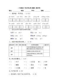 【暑假分层作业】部编版语文二年级下册 （二升三） 第七单元测试卷（提升卷）（含答案）