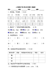 【暑假分层作业】部编版语文二年级下册 （二升三） 第三单元测试卷（基础卷）（含答案）