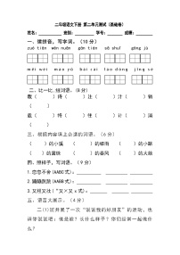 【暑假分层作业】部编版语文二年级下册 （二升三） 第二单元测试卷（基础卷）（含答案）