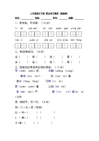 【暑假分层作业】部编版语文二年级下册 （二升三） 第五单元测试卷（基础卷）（含答案）