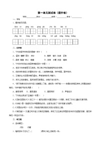 【暑假分层作业】部编版语文五年级下册（五升六）第一单元测试卷（提升卷）