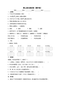 【暑假分层作业】部编版语文五年级下册（五升六）第三单元测试卷（提升卷）