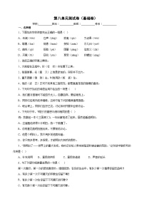 【暑假分层作业】部编版语文五年级下册（五升六）第八单元测试卷（基础卷）