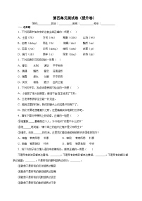 【暑假分层作业】部编版语文五年级下册（五升六）第四单元测试卷（提升卷）