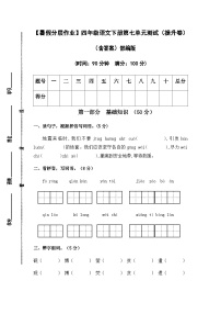 【暑假分层作业】部编版语文四年级下册（四升五）第七单元测试卷（提升卷）（含答案）