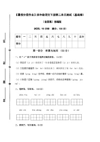 【暑假分层作业】部编版语文四年级下册（四升五）第二单元测试卷（基础卷）（含答案）