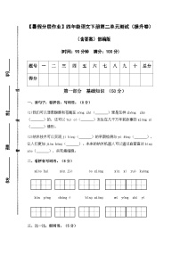 【暑假分层作业】部编版语文四年级下册（四升五）第二单元测试卷（提升卷）（含答案）