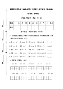 【暑假分层作业】部编版语文四年级下册（四升五）第八单元测试卷（基础卷）（含答案）