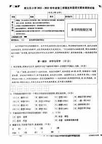 北京市顺义区2022-2023学年五年级下学期期末考试语文试卷