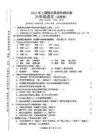 湖南省湘潭市湘乡市2022-2023学年六年级下学期期末质量监测语文试卷