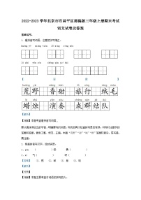 2022-2023学年北京市石昌平区部编版三年级上册期末考试语文试卷及答案