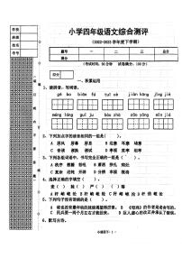 辽宁省沈阳市皇姑区2022-2023年学年四年级下学期期末语文试卷