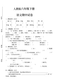 人教版六年级下册语文期中试卷及参考答案