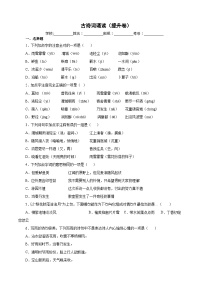 【暑假分层作业】部编版语文六年级下册（六升七）古诗词诵读（提升卷）