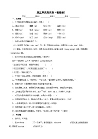 【暑假分层作业】部编版语文六年级下册（六升七）第三单元测试卷（基础卷）