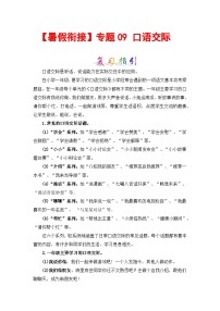 【暑假衔接】部编版语文一年级（一升二）知识点专题09 口语交际 （讲义+试题） （含答案）