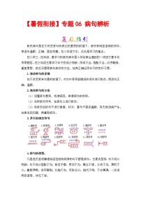 【暑假衔接】部编版语文三年级（三升四）知识点专题06 病句辨析 （讲义+试题） （含答案）