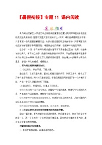 【暑假衔接】部编版语文二年级（二升三）知识点专题11 课内阅读 （讲义+试题）（含答案）