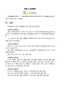 【暑假衔接】部编版语文五年级（五升六）知识点专题01 字音辨析（讲义+试题）（含答案）