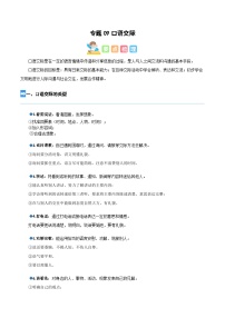 【暑假衔接】部编版语文五年级（五升六）知识点专题09 口语交际（讲义+试题）（含答案）