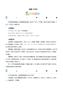 【暑假衔接】部编版语文五年级（五升六）知识点专题14 作文（讲义+试题）（含答案）